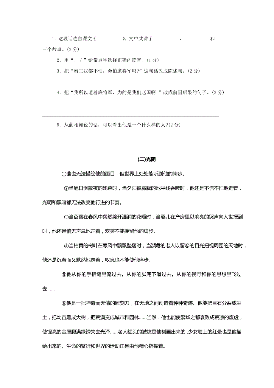 山东省新泰市小学语文毕业考试试卷_第4页