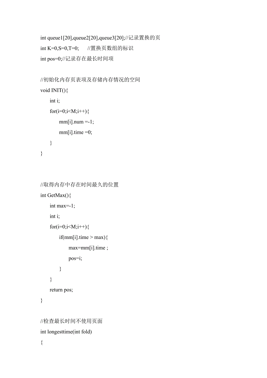 页面置换算法代码实现(完整版)_第2页