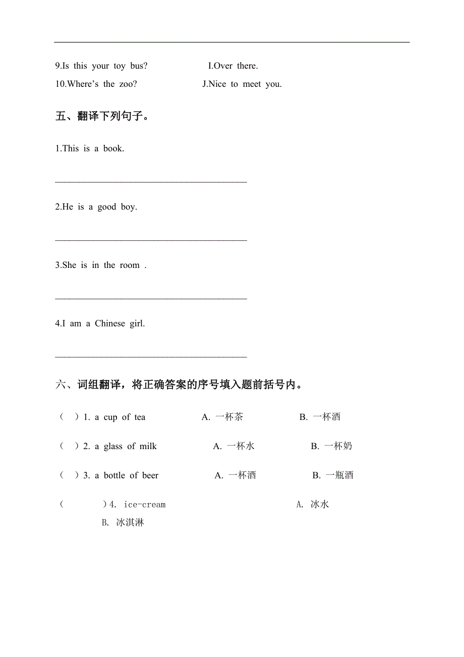 （人教新版）三年级英语期末测试_第2页