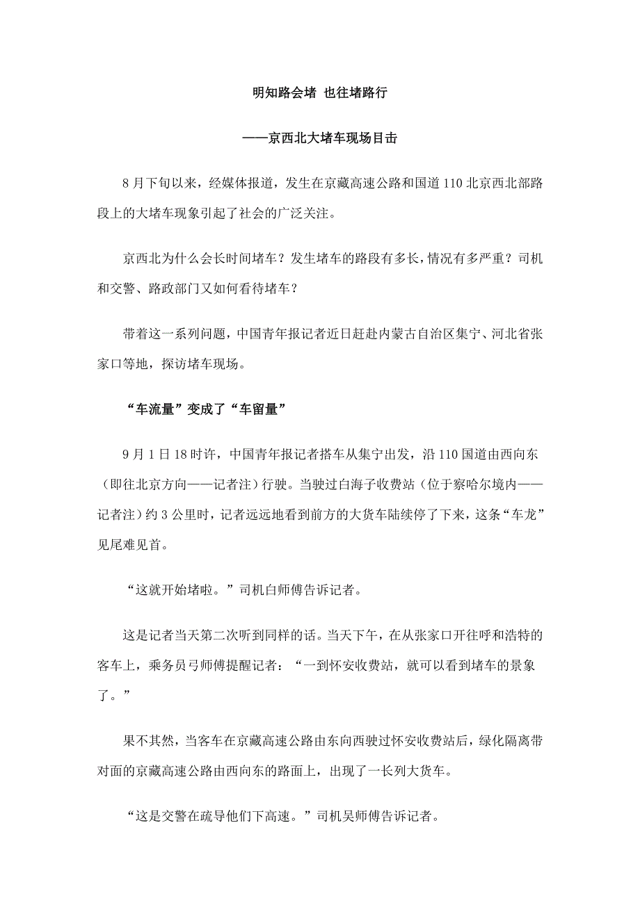 破解京张高速堵车_第1页