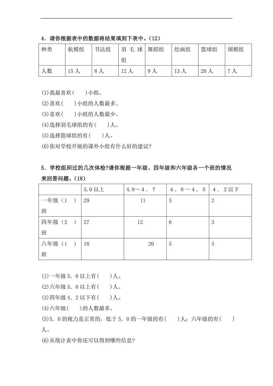 (人教新课标)二年级数学下册数据收集整理（一）检测题_第3页