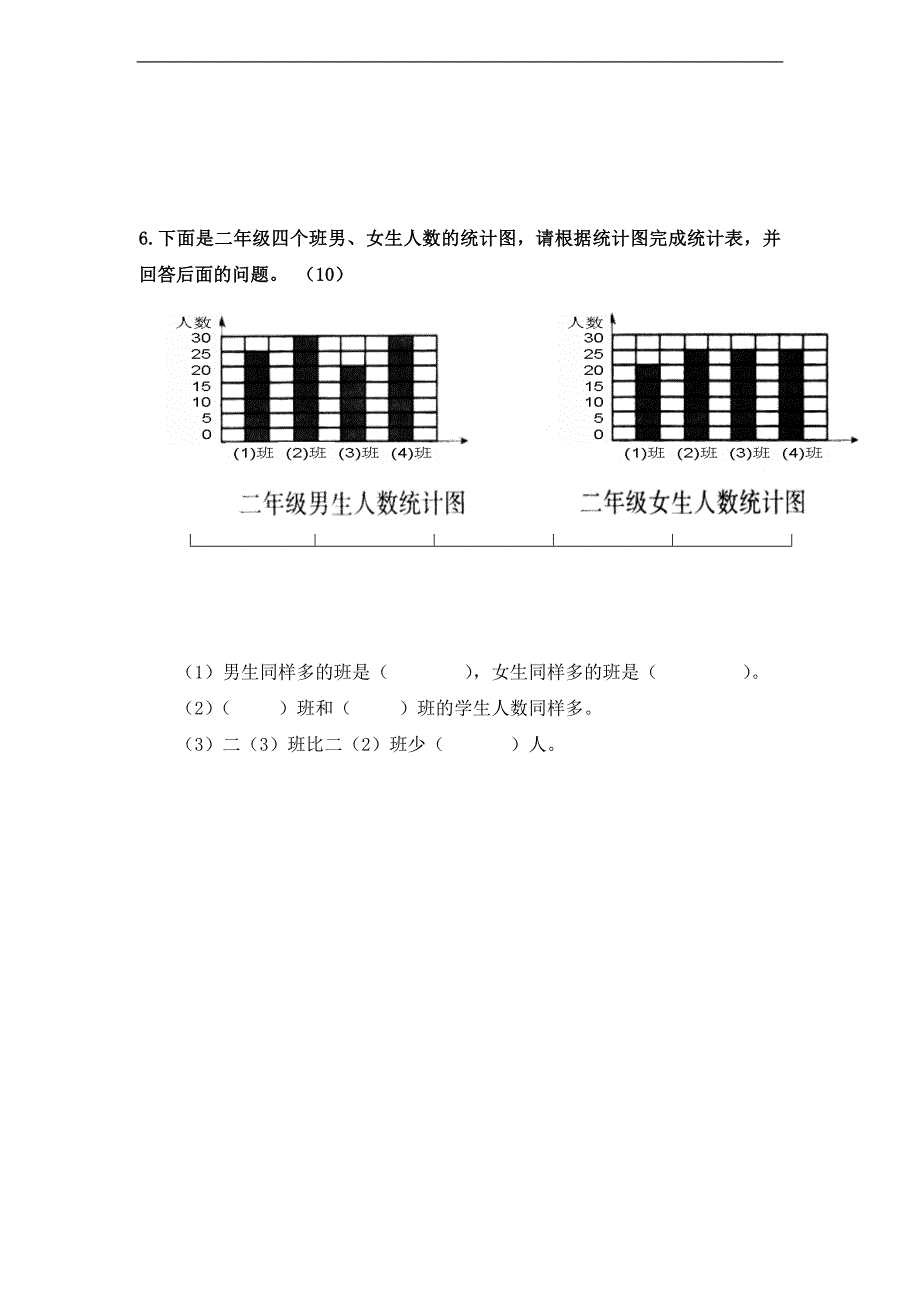 (人教新课标)二年级数学下册数据收集整理（一）检测题_第4页