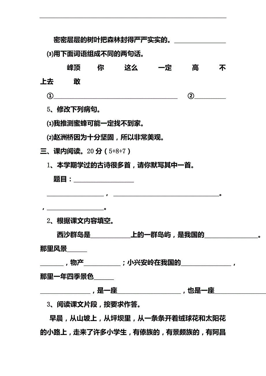 （人教新课标）语文三年级上册期末检测卷23_第4页