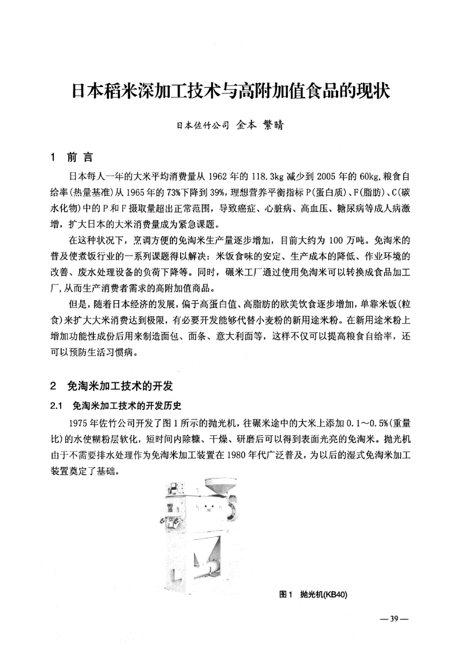 米深加工技术与高附加值食品的现状_第1页