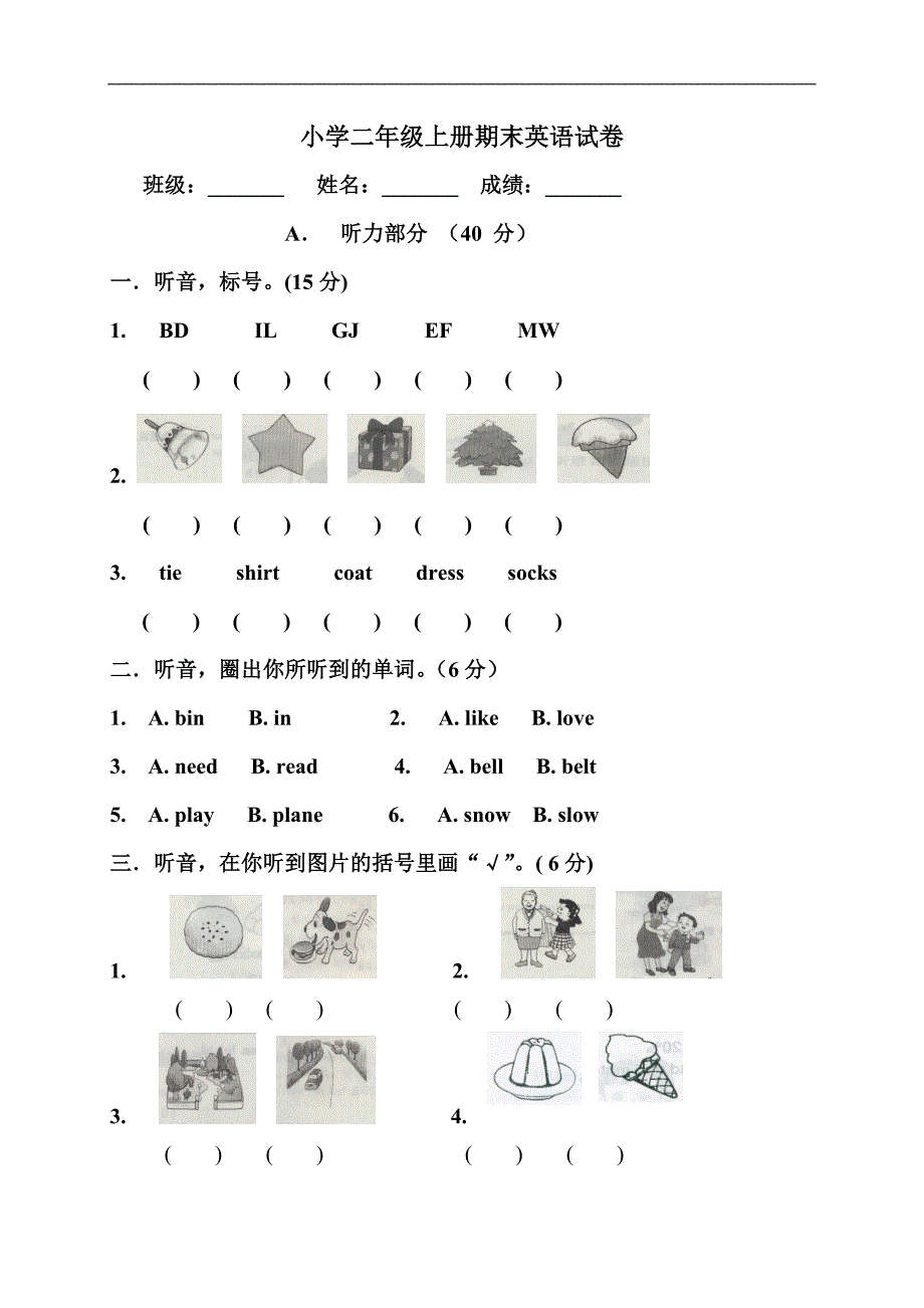 （人教新版）小学二年级上册期末英语试卷（含答案）_第1页