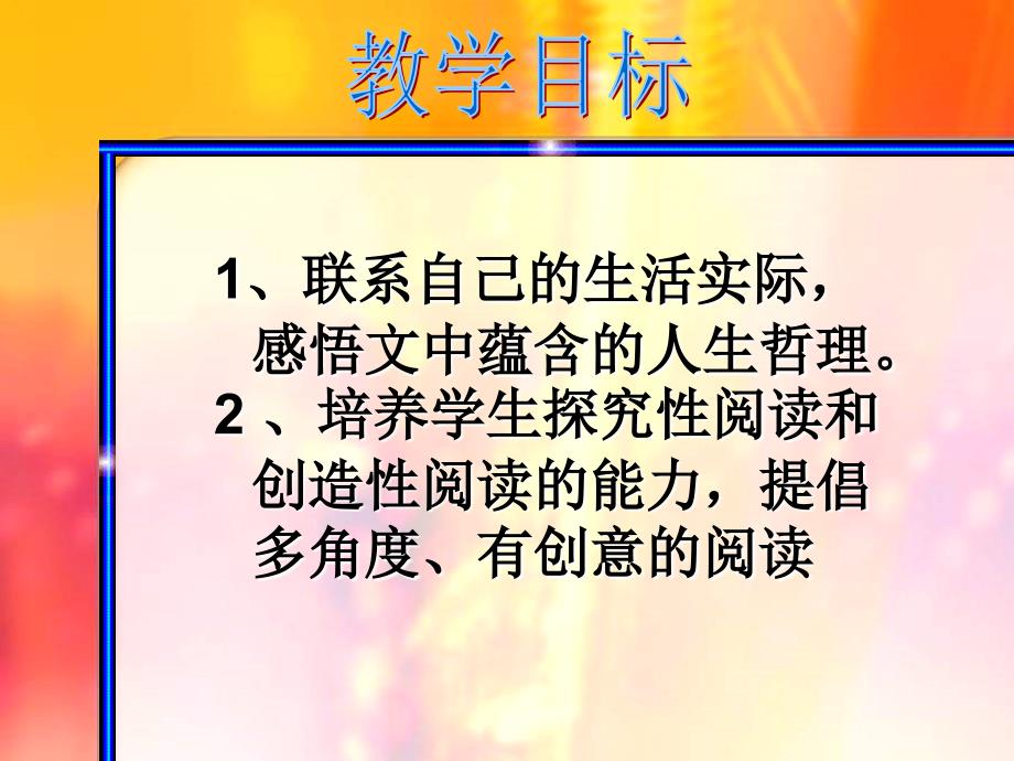 鲁教版六年级上《走一步，再走一步》ppt课件_第2页