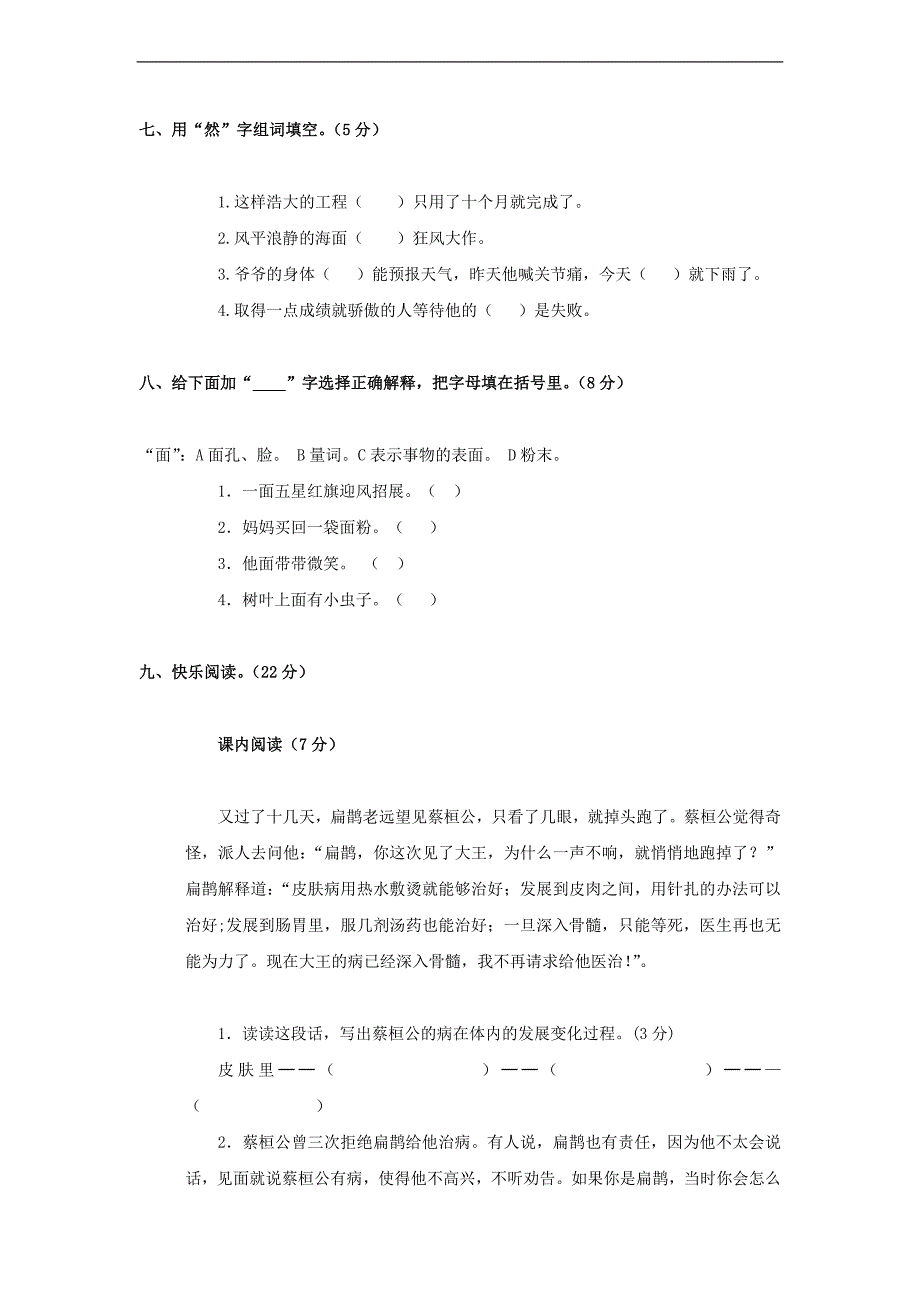 （人教新课标）四年级语文下册 期末试卷（十一）_第3页