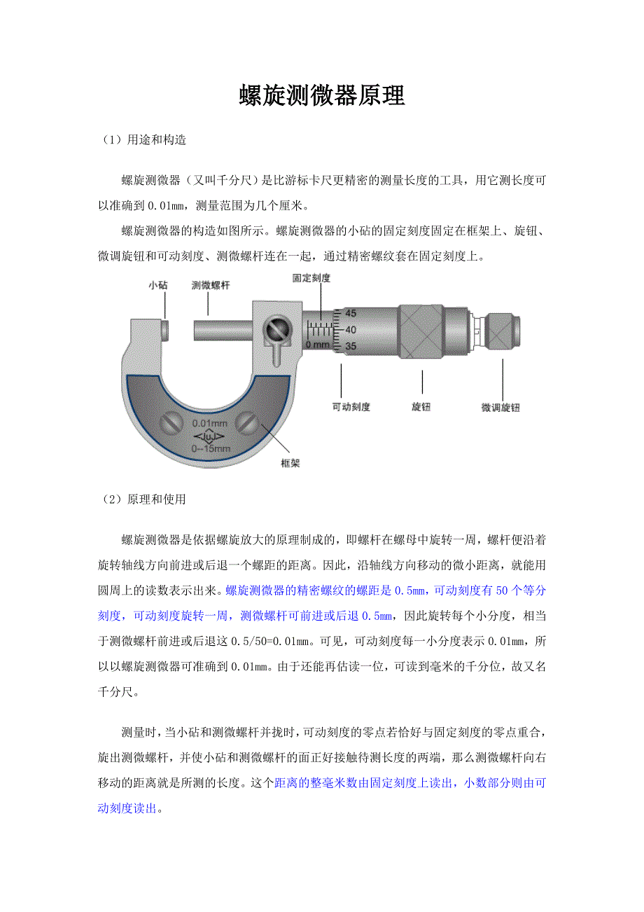 螺旋测  微器原理_第1页