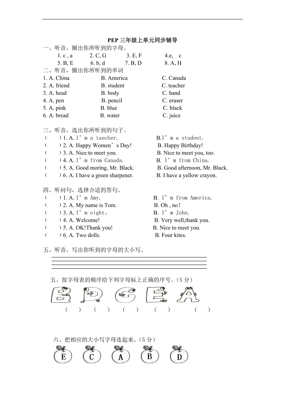 （人教PEP）三年级英语上册 单元同步辅导_第1页