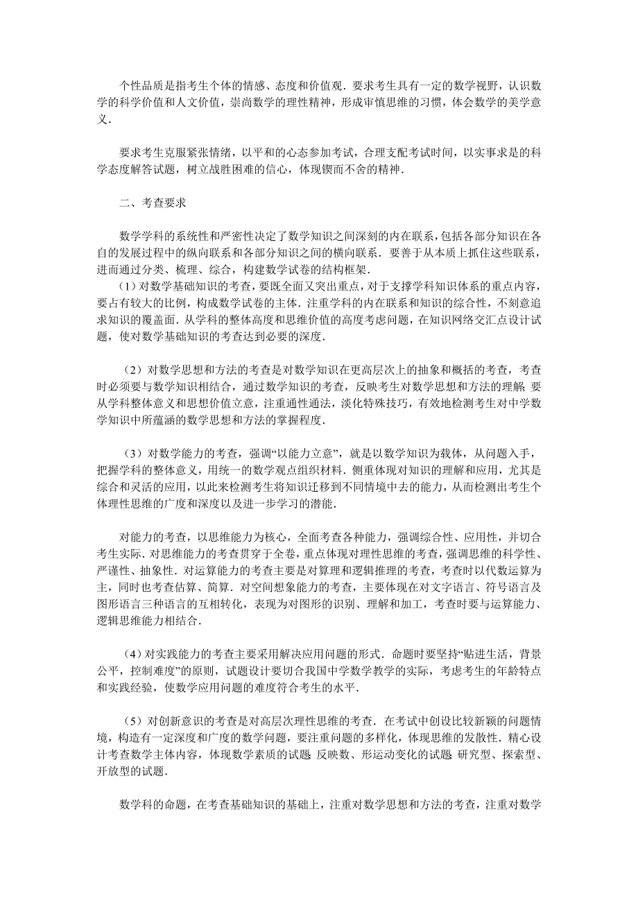 高考数学考纲(文)_第3页