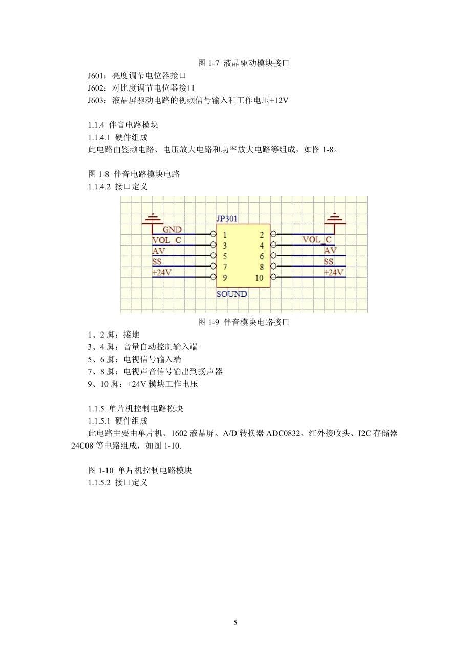 液晶电视实习平台用户手册_第5页