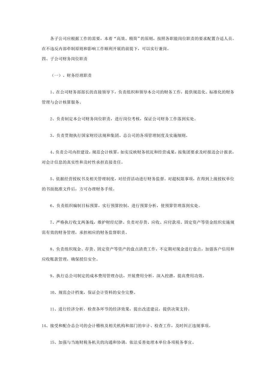 公司财务部岗位设置_第4页
