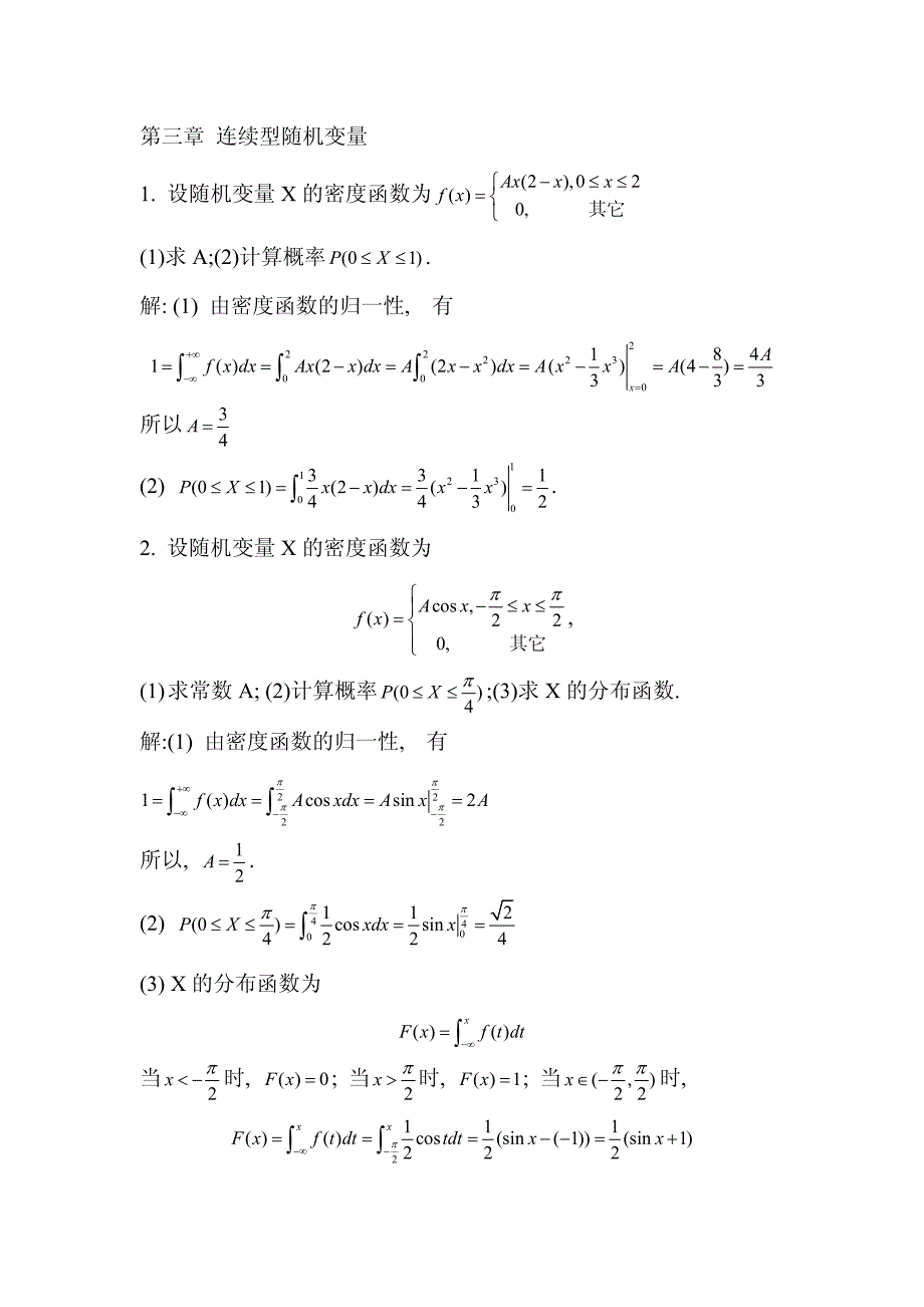 概率习题解(锦城)_第1页