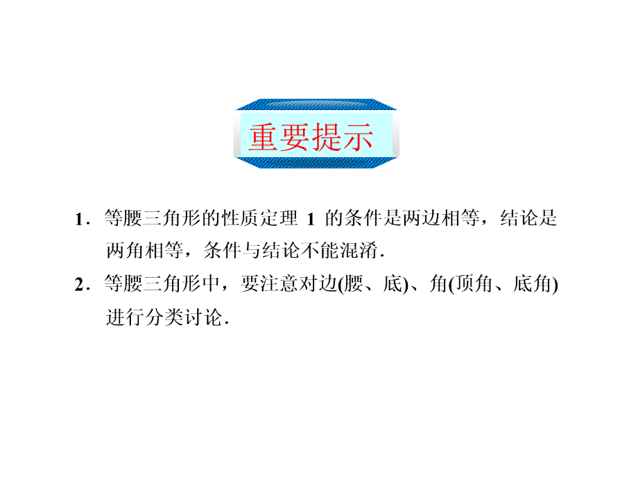 【浙教版】2017年八上：2.3《等腰三角形的性质定理（1）》课件（11页）_第3页