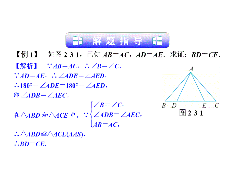 【浙教版】2017年八上：2.3《等腰三角形的性质定理（1）》课件（11页）_第4页