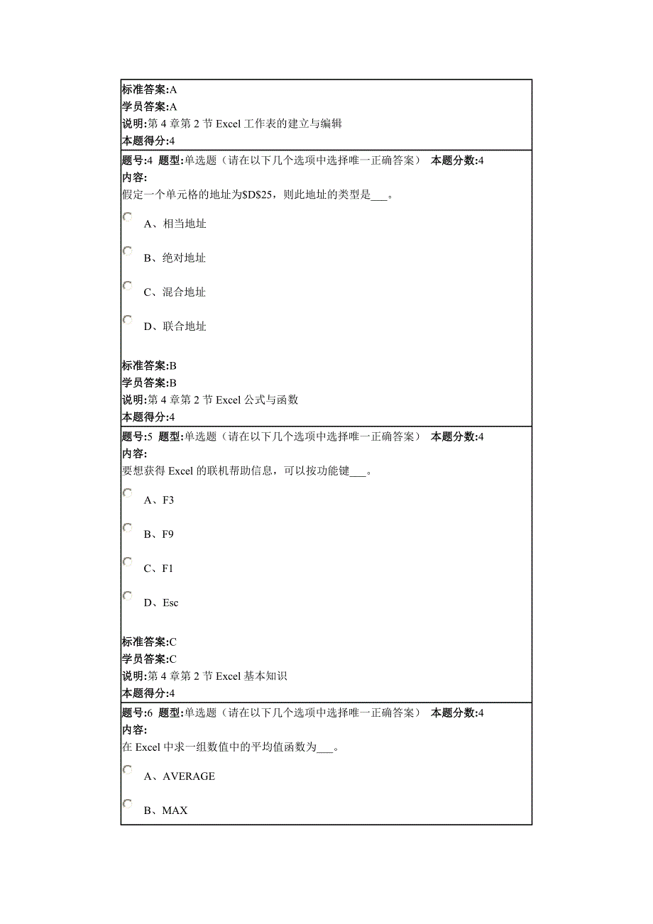 计算机基础秋套作业_第2页