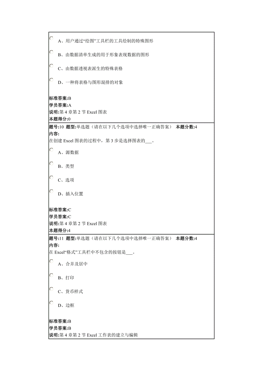 计算机基础秋套作业_第4页