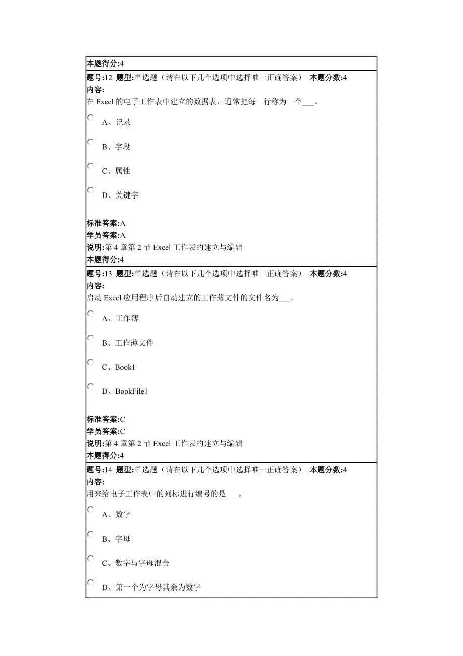 计算机基础秋套作业_第5页