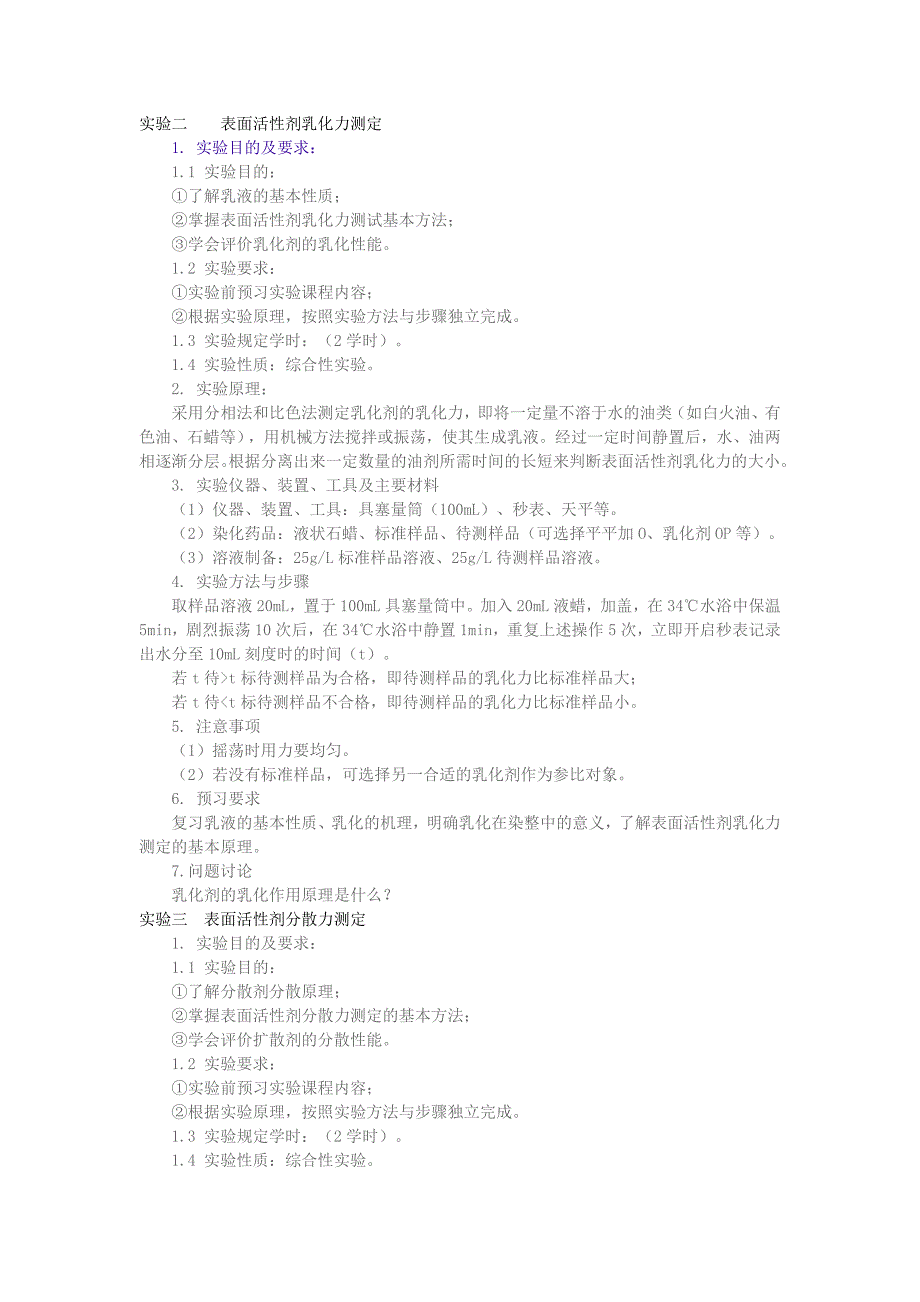 表面活性剂鉴别_第3页