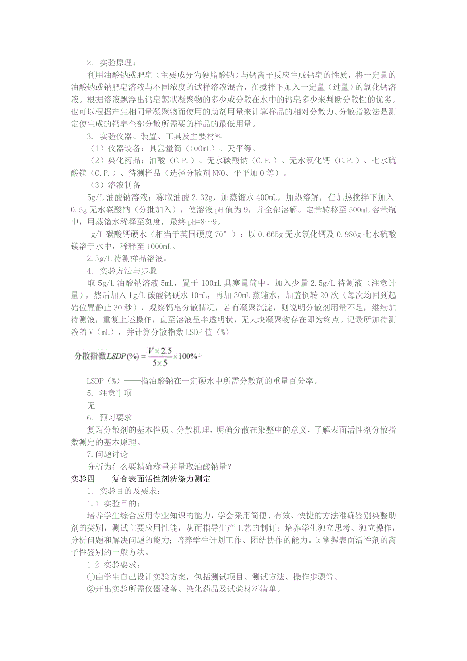 表面活性剂鉴别_第4页