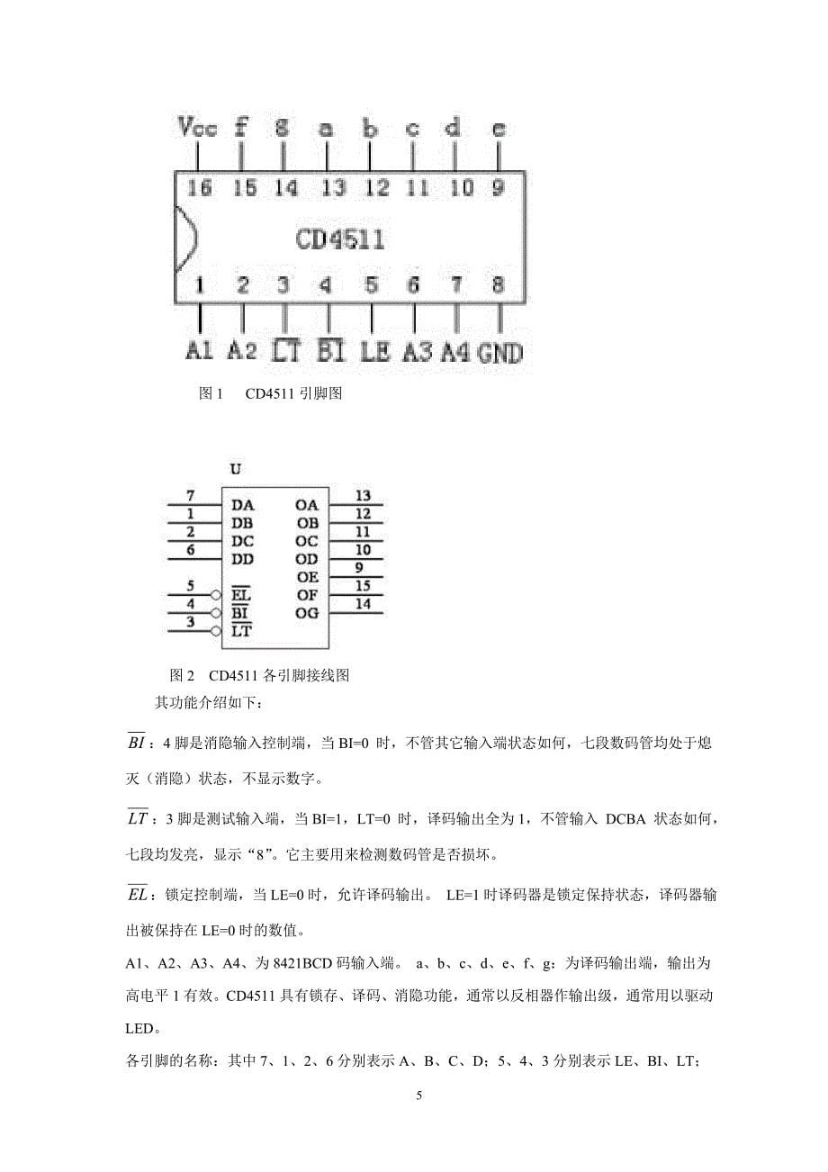 单片机_厨房提醒器论文_第5页