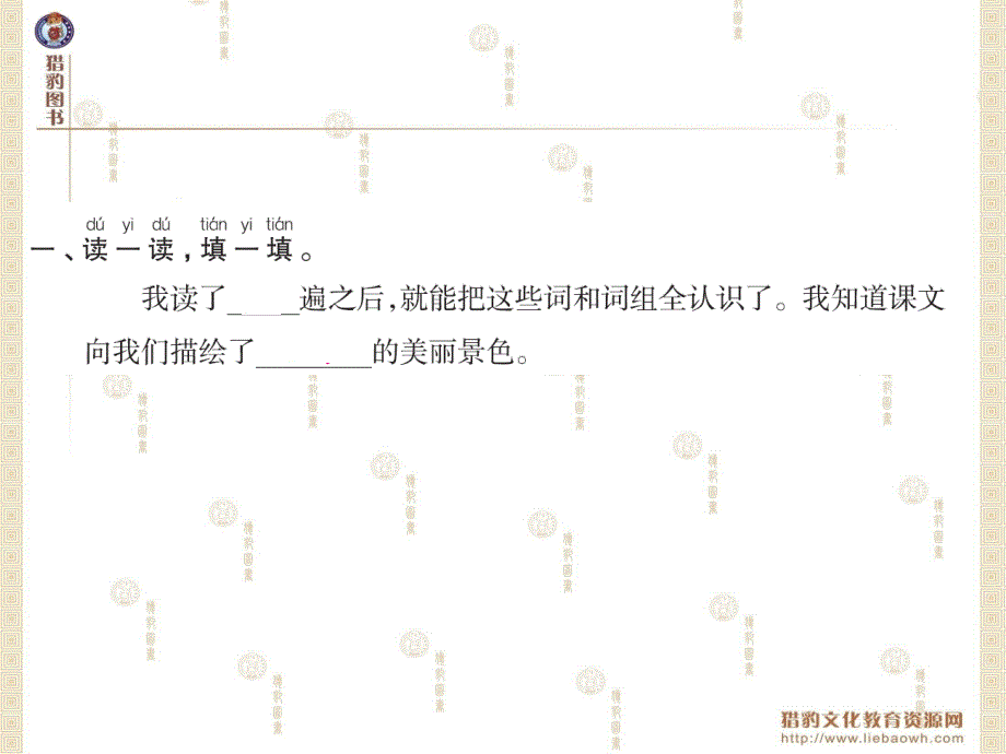 【人教部编版】一年级下识字1课《春夏秋冬》导学课件_第3页