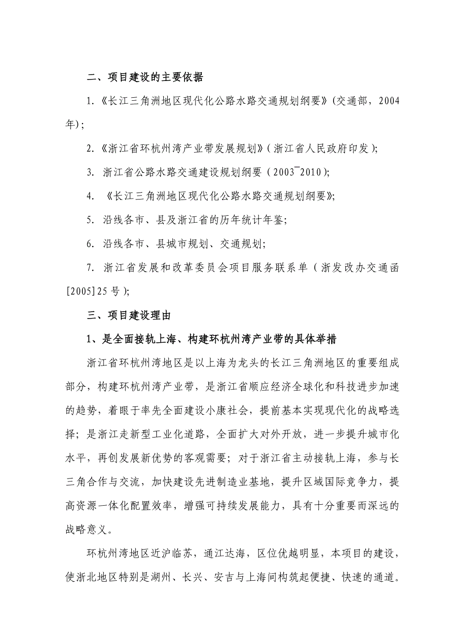 杭长高速公路杭州至安城段(杭州市)_第2页