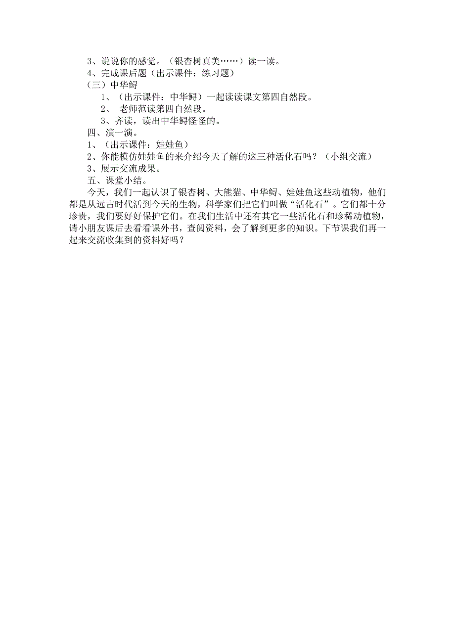 新课标人教版小学语文二年级上册33《活化石》教学设计_第3页