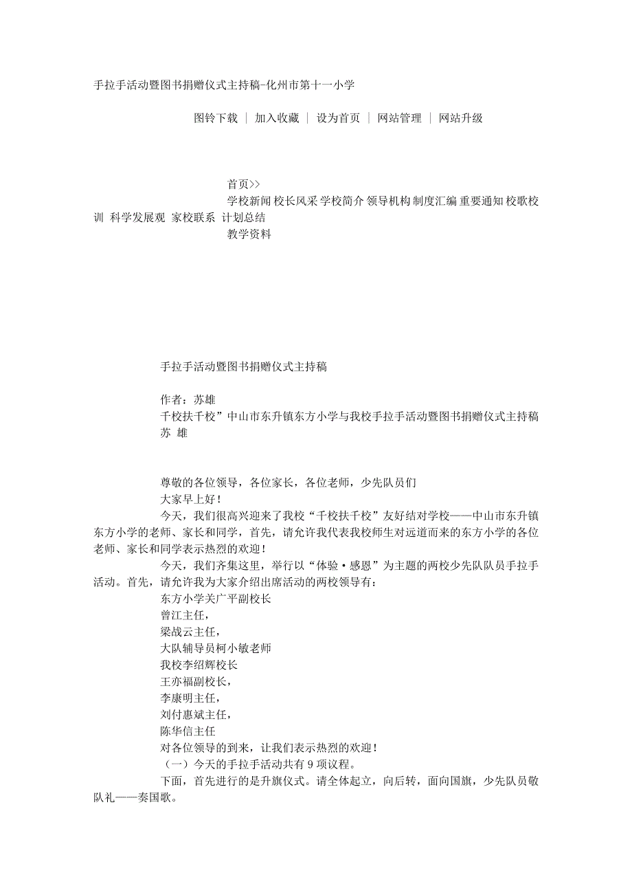 手拉手活动暨图书捐赠仪式主持稿-化州市第十一小学_第1页
