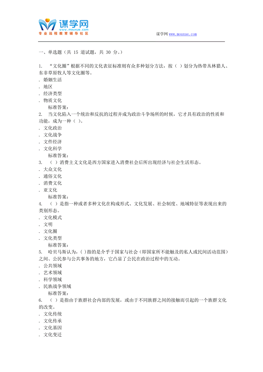 16秋福建师范大学《比较文化学》在线作业二_第1页