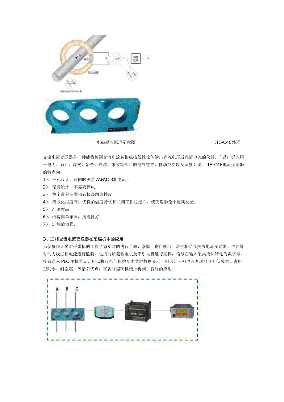 无源三相电流变送器jie-c46在采煤机电控系统中的应用_第2页