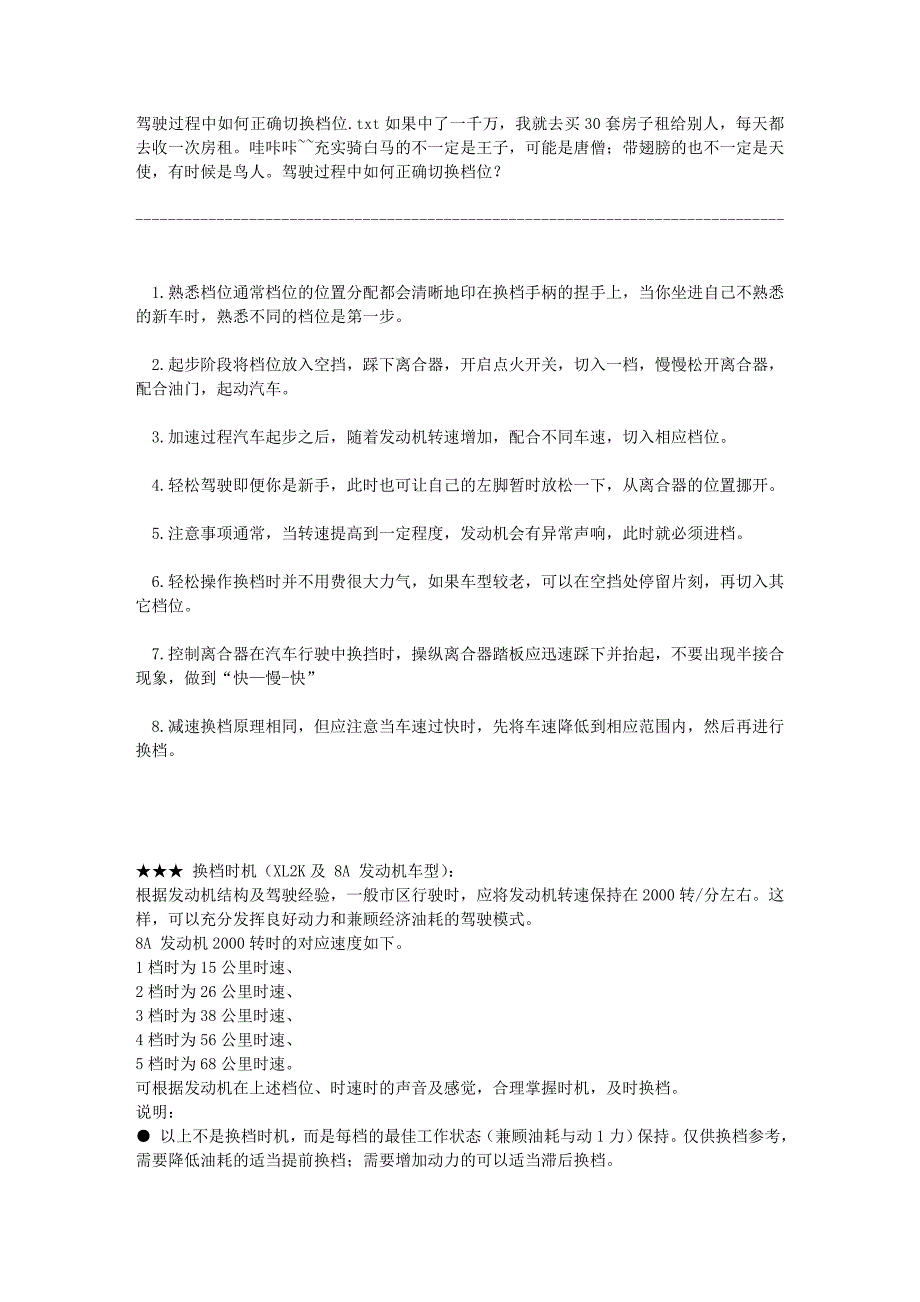 驾驶过程中如何正确切换档位_第1页