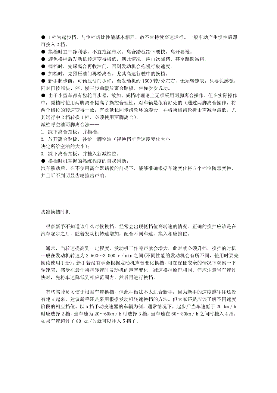 驾驶过程中如何正确切换档位_第2页