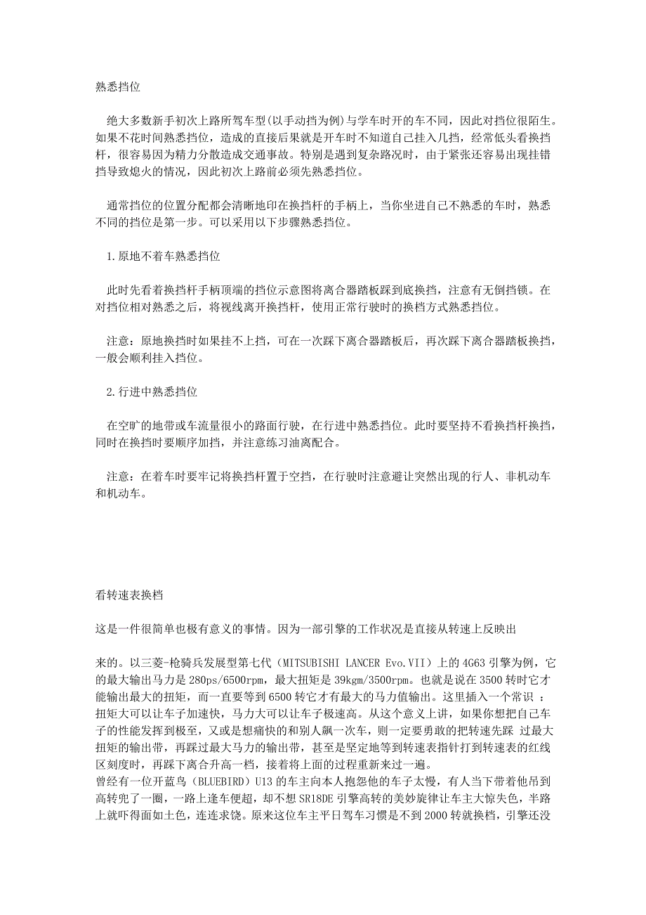 驾驶过程中如何正确切换档位_第3页