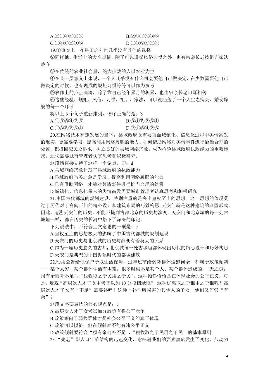 2014年吉林省考(甲)考前必做试卷一(中公学员资料)_第4页