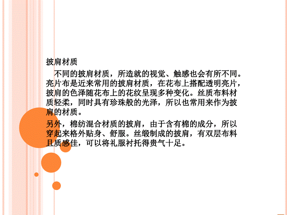 婚纱披肩的取舍_第1页
