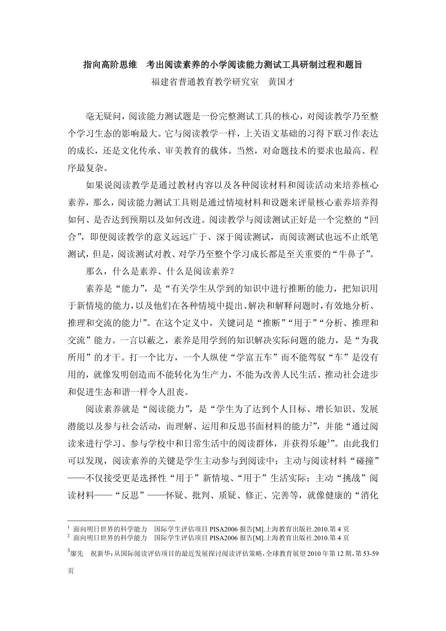 指向高阶思维考出阅读素养的小学阅读能力测试工具研制过程_第1页