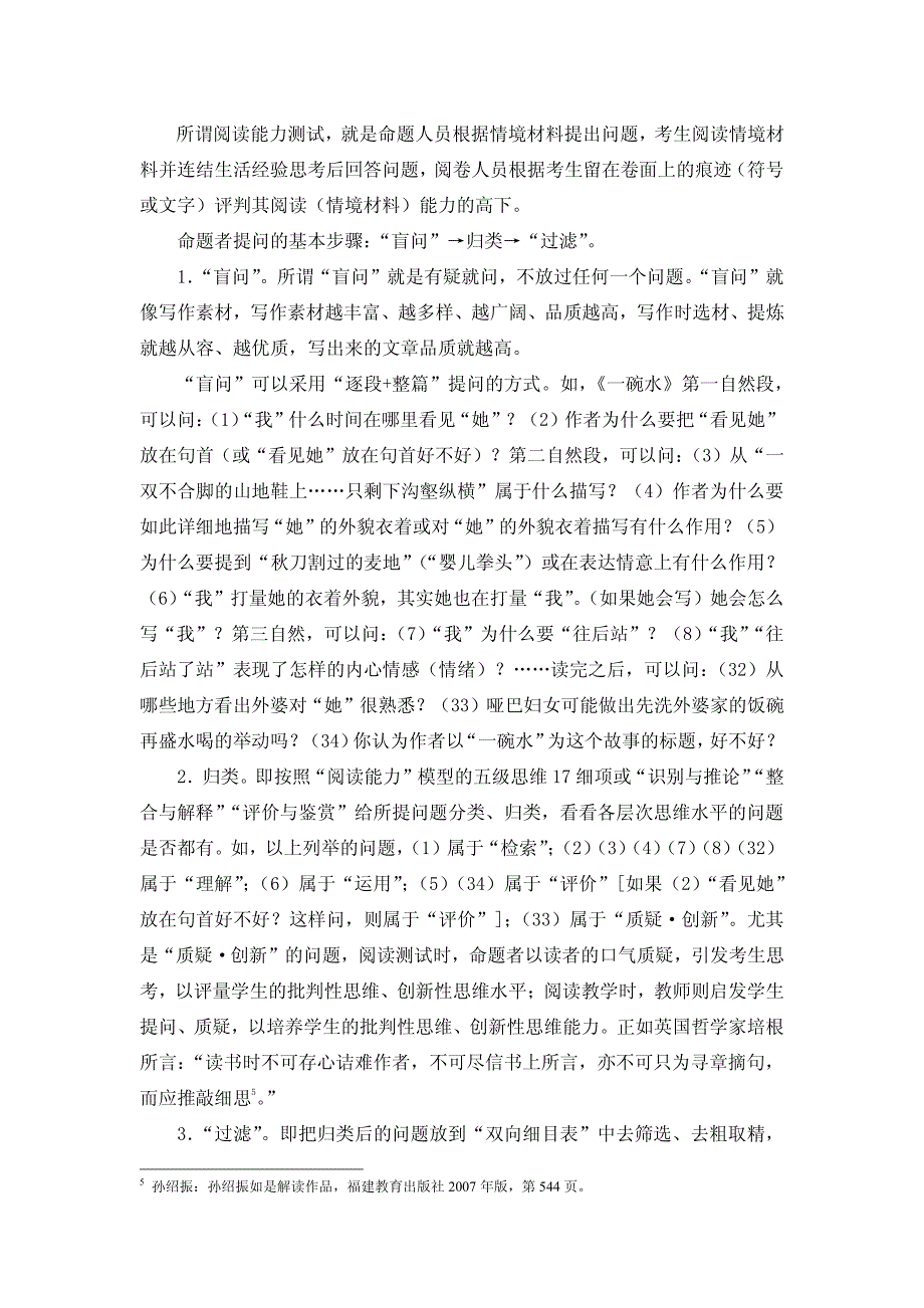 指向高阶思维考出阅读素养的小学阅读能力测试工具研制过程_第4页