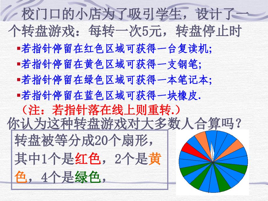 浙教版七下3.2《可能性的大小》ppt课件_第2页