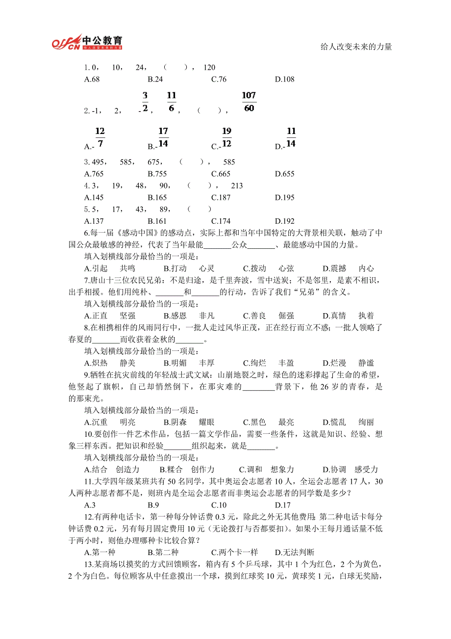 2014年甘肃省公务员考试行测申论考前练习题及答案 (76)_第1页