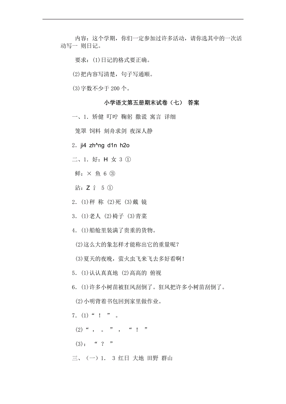 （人教新课标）三年级语文上册期末试卷（一）_第4页