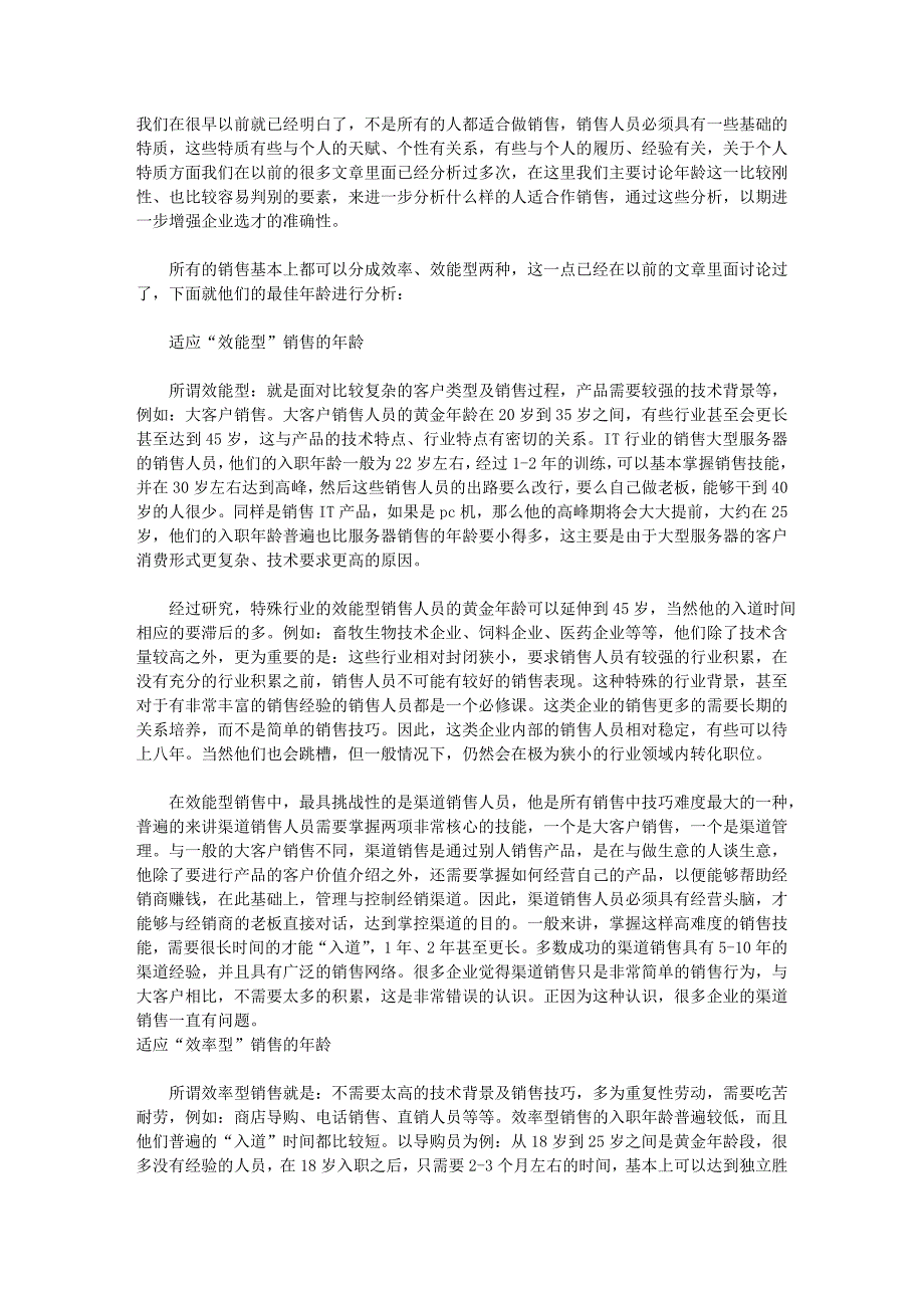 从年龄、血型看你适不适合做销售_第1页