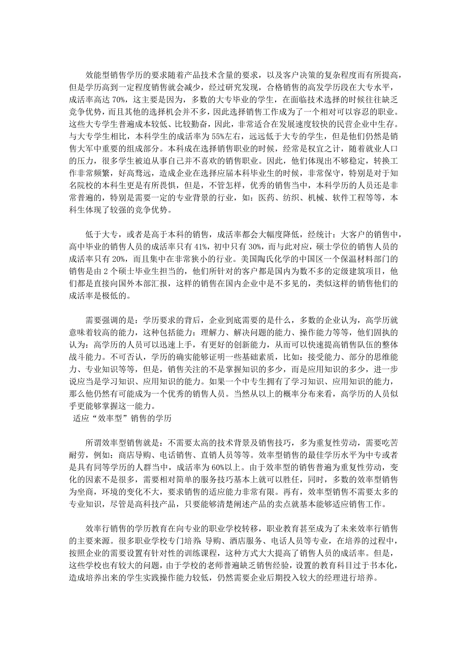 从年龄、血型看你适不适合做销售_第3页