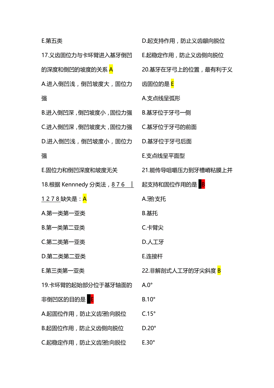 可摘局部义齿义齿复习题 参考答案 2_第4页