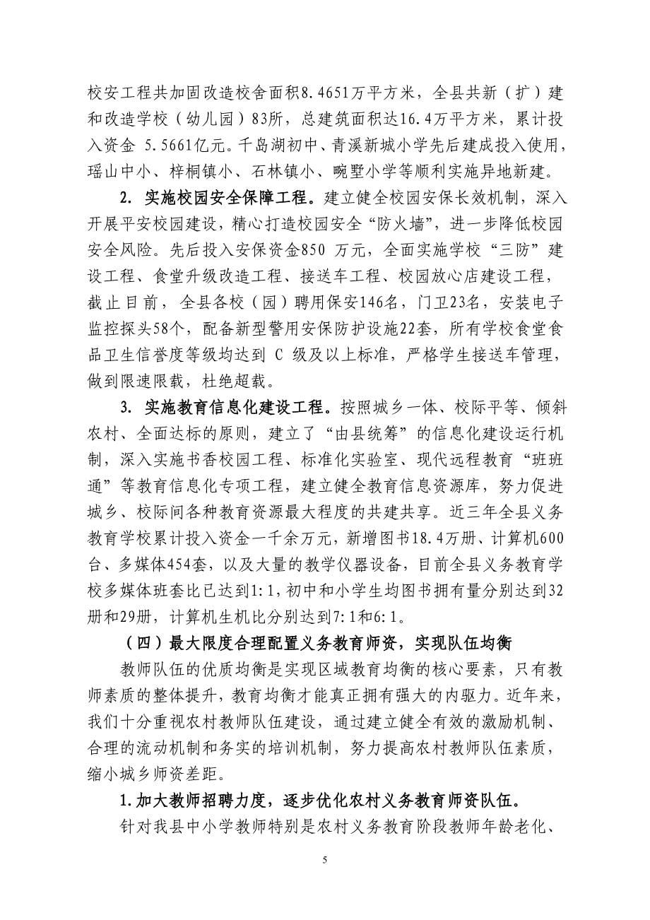 促进教育公平,实现教育均衡_第5页