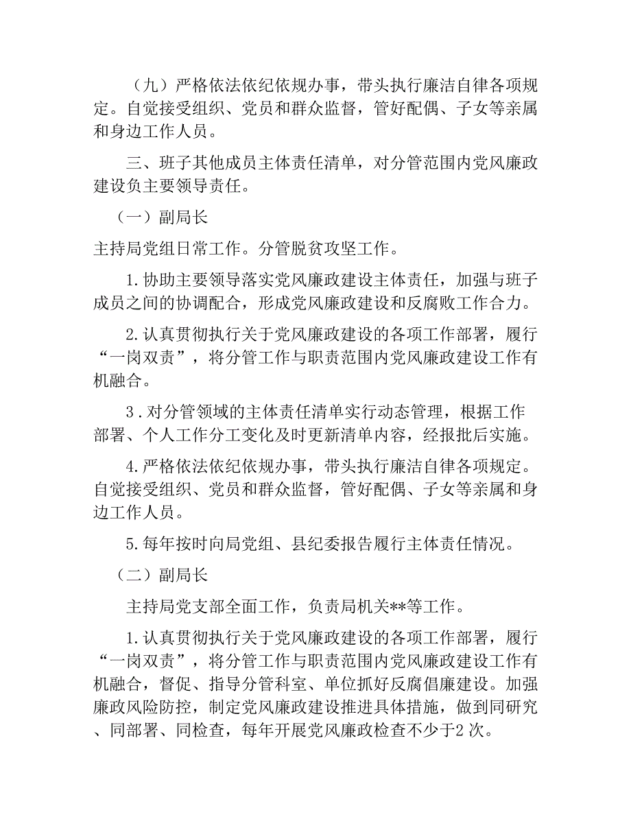 环保局党组履行党风廉政建设主体责任清单.doc_第4页