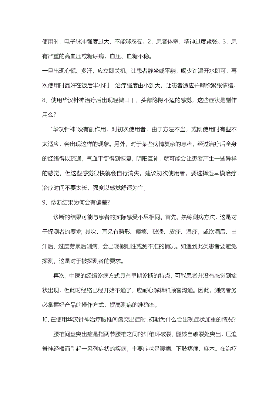 专家释疑解惑,华汉针神使用过程20问20答_第3页