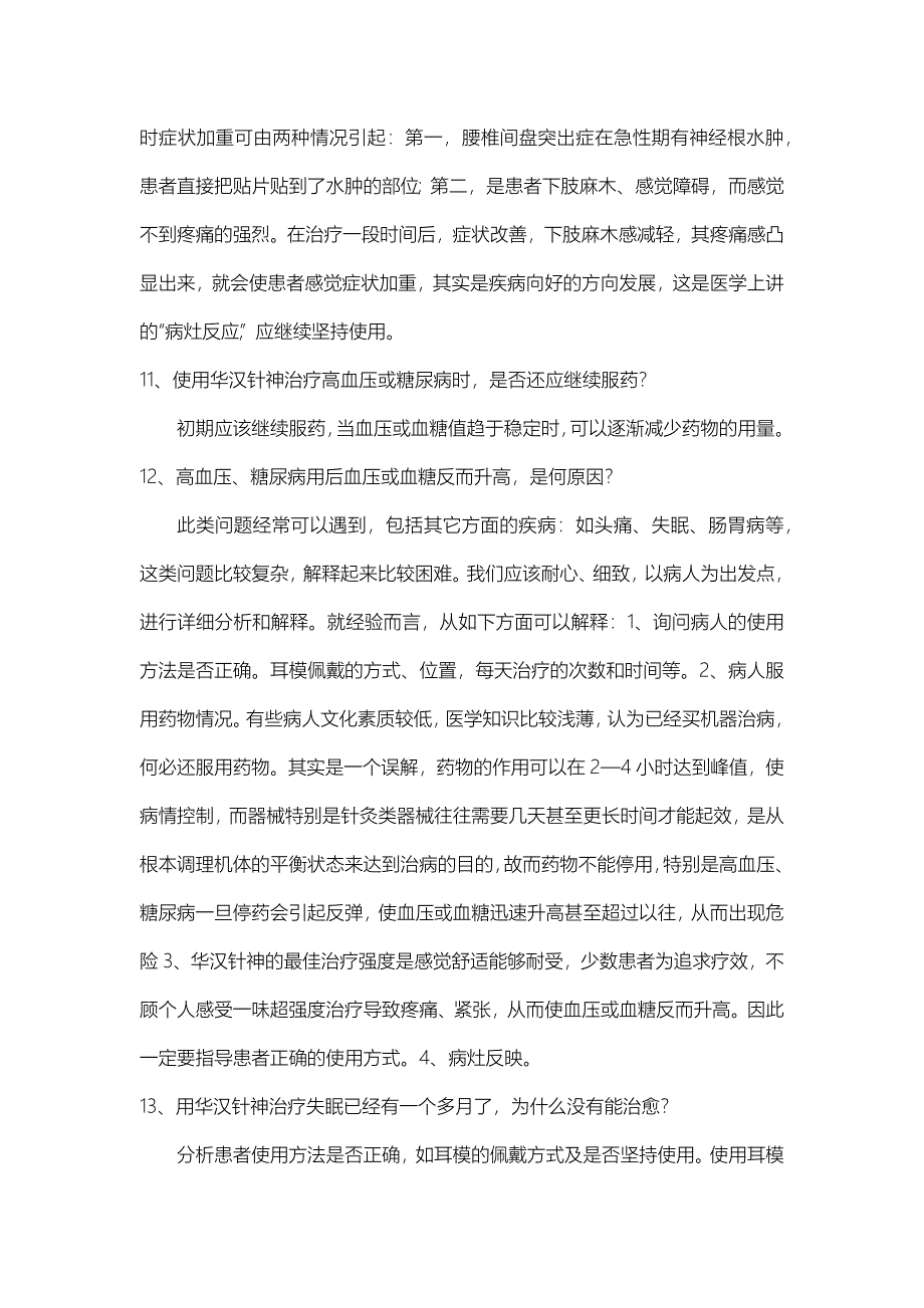 专家释疑解惑,华汉针神使用过程20问20答_第4页