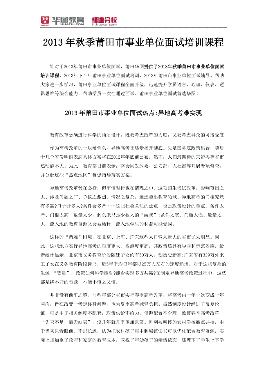 2013年秋季莆田市事业单位面试培训课程_第1页