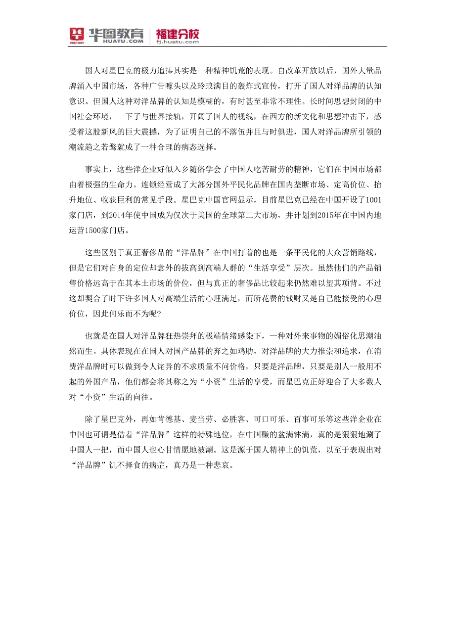 2013年秋季莆田市事业单位面试培训课程_第4页